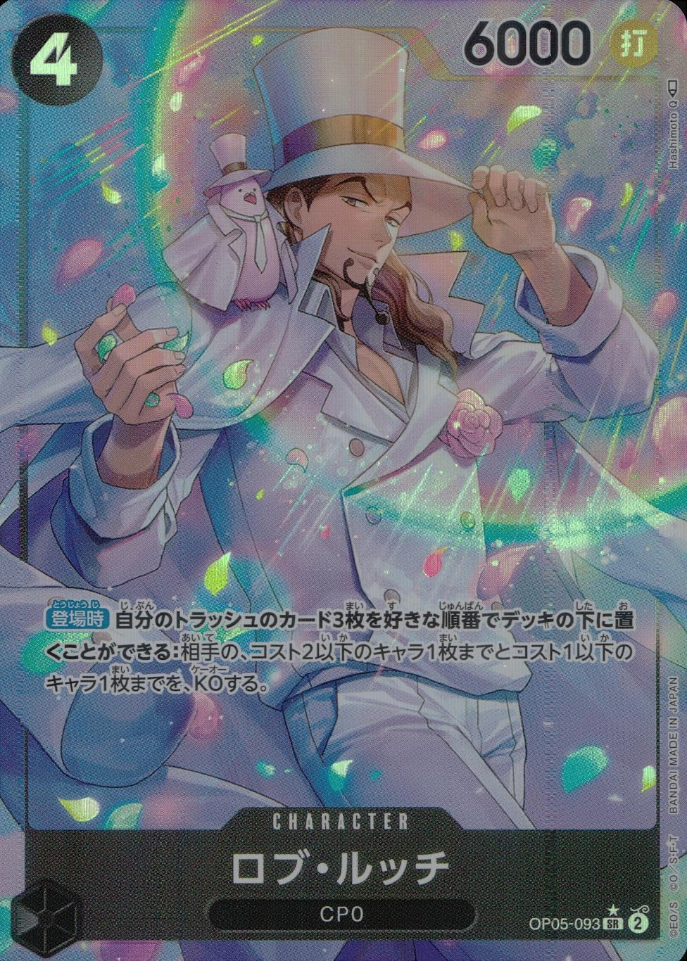 ふるいちオンライン - トレカ/ONE PIECEカードゲーム/パラレル)ロブ