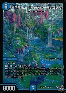 ふるいちオンライン - トレカ/デュエル・マスターズ/五番龍 レイク