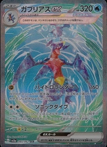 ふるいちオンライン - トレカ/ポケモンカードゲーム/ガブリアスex【SAR