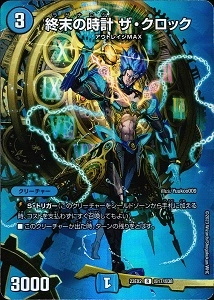 ふるいちオンライン - トレカ/デュエル・マスターズ/終末の時計 ザ