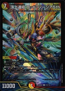 ふるいちオンライン - トレカ/デュエル・マスターズ/頂上連結 ロッド