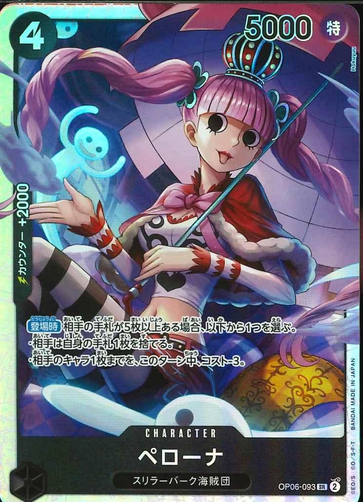 ふるいちオンライン - トレカ/ONE PIECEカードゲーム/ペローナ【SR