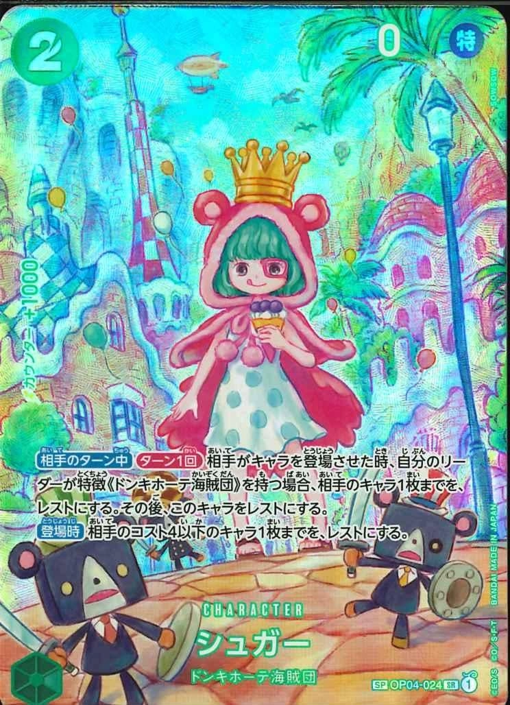 ふるいちオンライン - トレカ/ONE PIECEカードゲーム/シュガー【SP