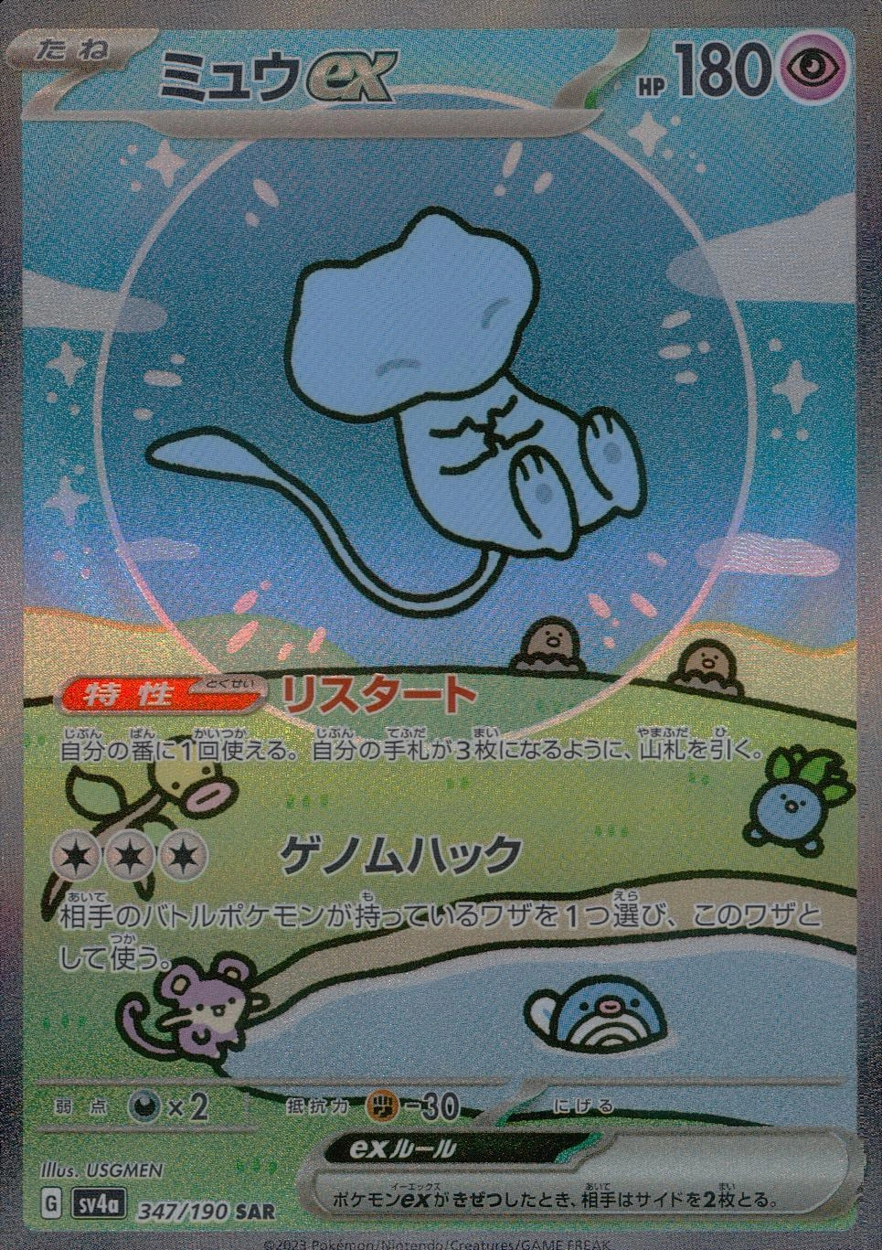 ふるいちオンライン - トレカ/ポケモンカードゲーム/ミュウex【SAR