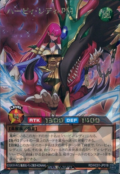 ふるいちオンライン - トレカ/遊戯王ラッシュデュエル/ハーピィ