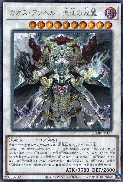 ふるいちオンライン - トレカ/遊戯王OCG/カオス・アンヘル－混沌の双翼