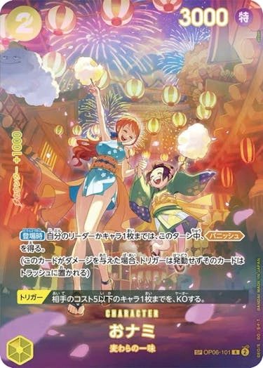 ふるいちオンライン - トレカ/ONE PIECEカードゲーム/おナミ【SP】OP06