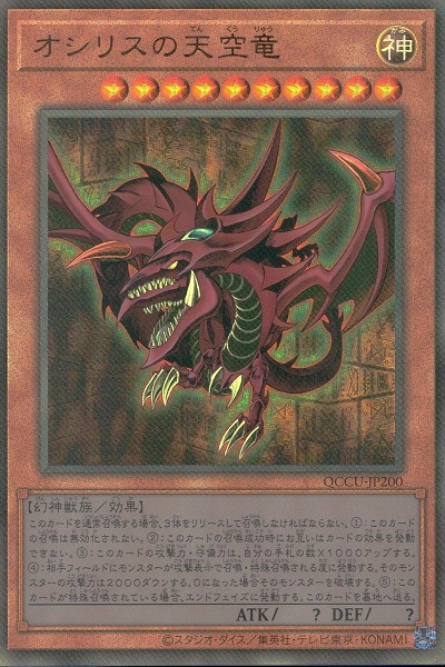 ふるいちオンライン - トレカ/遊戯王OCG/オシリスの天空竜