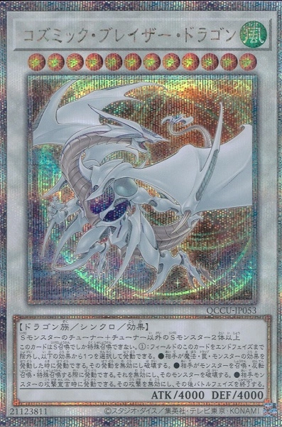 ふるいちオンライン - トレカ/遊戯王OCG/コズミック・ブレイザー