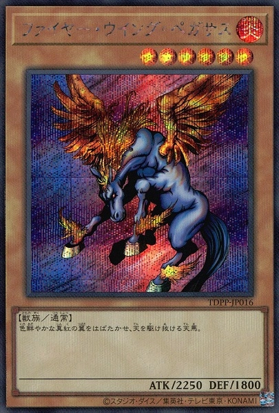 ふるいちオンライン - トレカ/遊戯王OCG/ファイヤー・ウイング・ペガサス