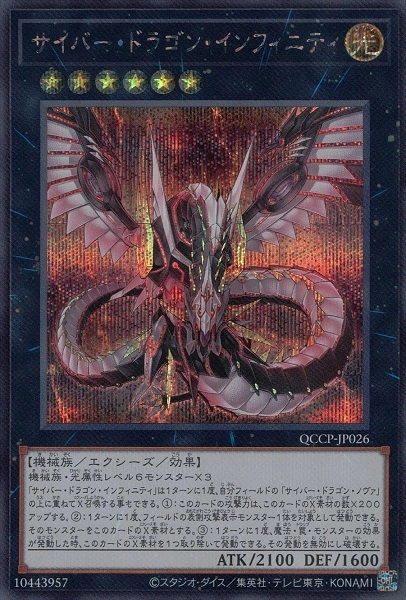 ふるいちオンライン - トレカ/遊戯王OCG/サイバー・ドラゴン