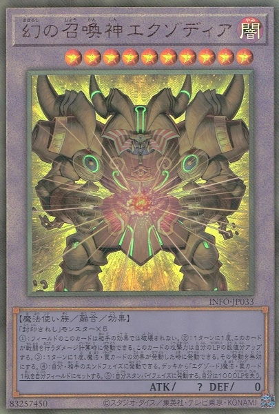 ふるいちオンライン - トレカ/遊戯王OCG/幻の召喚神エクゾディア