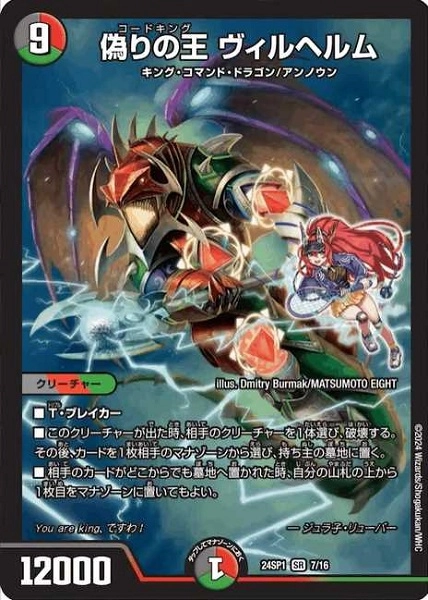 ふるいちオンライン - トレカ/デュエル・マスターズ/偽りの王 ヴィルヘルム
