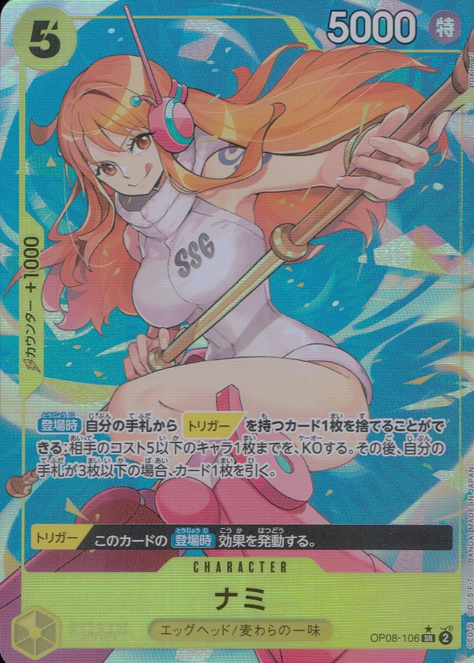 ふるいちオンライン - トレカ/ONE PIECEカードゲーム/パラレル)ナミ