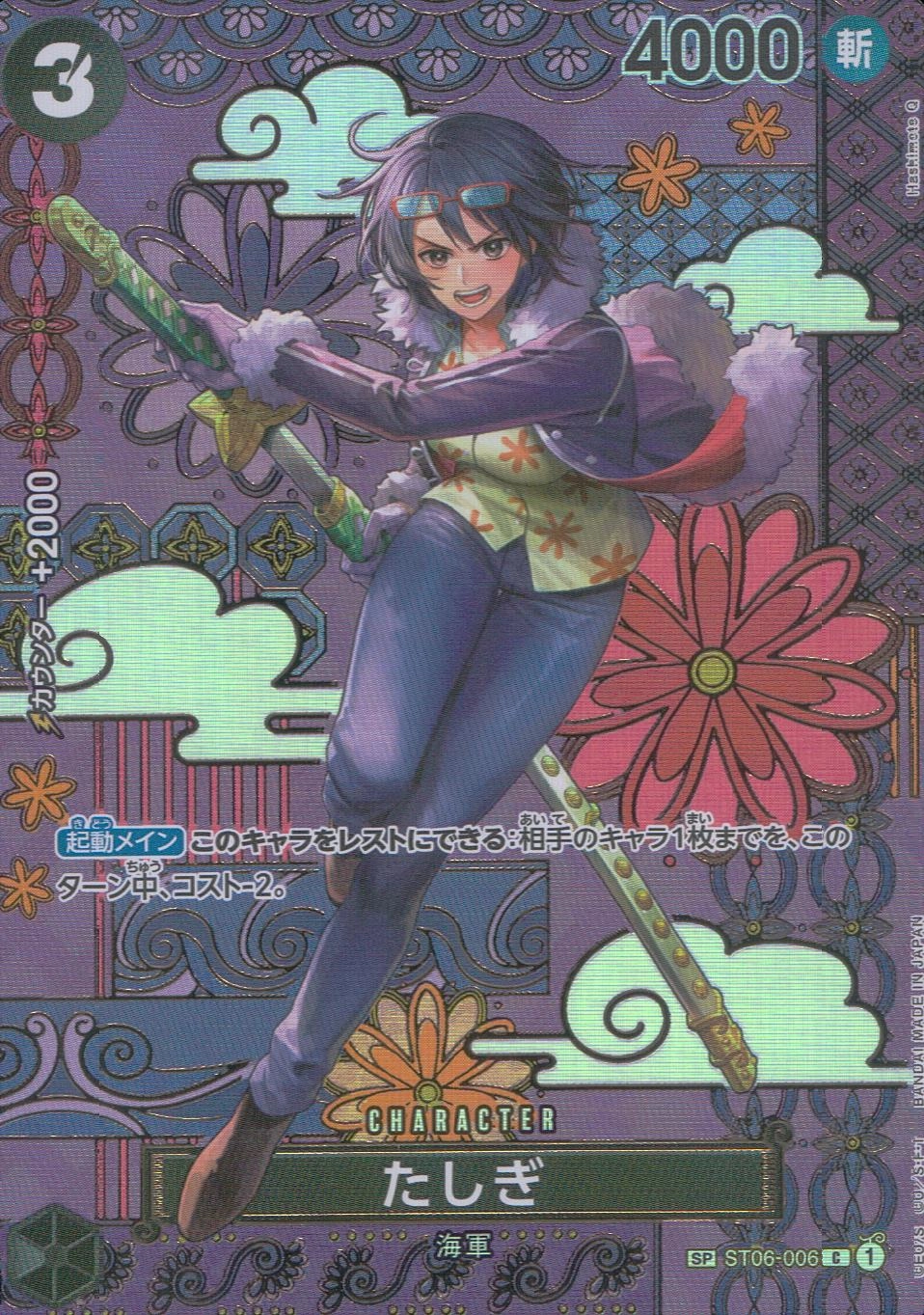 ふるいちオンライン - トレカ/ONE PIECEカードゲーム/たしぎ【SP】ST06