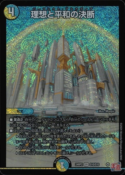 ふるいちオンライン - トレカ/デュエル・マスターズ/理想と平和の決断