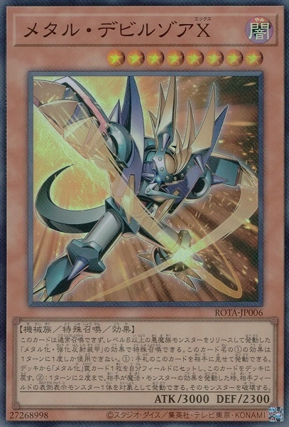 ふるいちオンライン - トレカ/遊戯王OCG/メタル・デビルゾアX