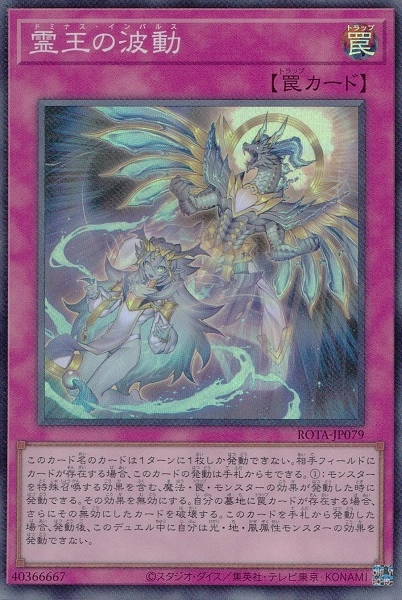 ふるいちオンライン - トレカ/遊戯王OCG/霊王の波動