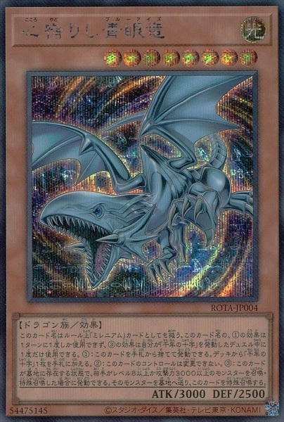 ふるいちオンライン - トレカ/遊戯王OCG/心宿りし青眼竜