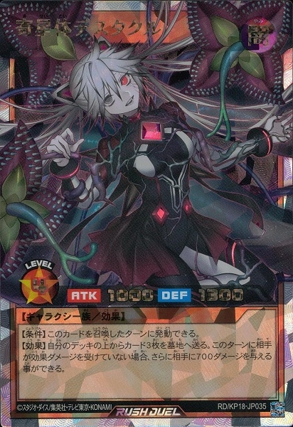 ふるいちオンライン - トレカ/遊戯王ラッシュデュエル/寄星体デスタクル