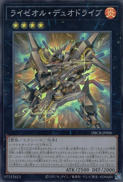 遊戯王 ライゼオルデュオドライブ プレイマット 未開封 ライゼオル