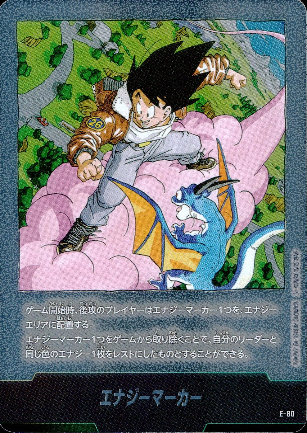 マンガブースター02 エナジーマーカー 金 E-80☆ 26巻 筋斗雲 悟空