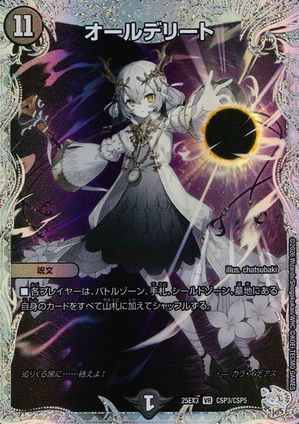 デュエナマイト 4枚セット ライザコラボ オールデリート