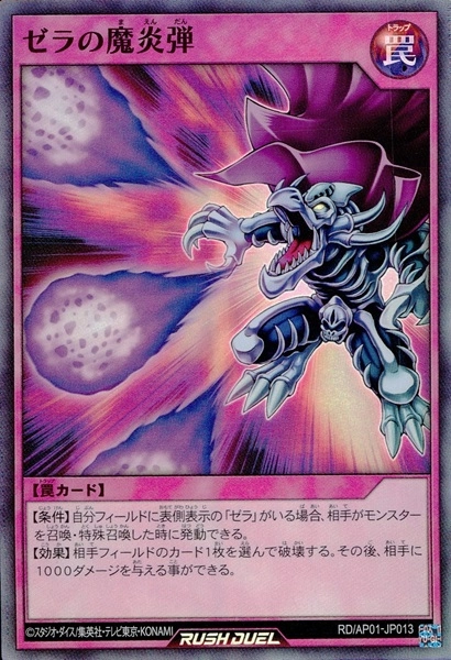 ふるいちオンライン - トレカ/遊戯王ラッシュデュエル/ゼラの魔炎弾
