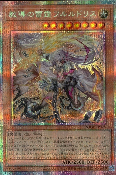 ふるいちオンライン - トレカ/遊戯王OCG/教導の雷霆フルルドリス