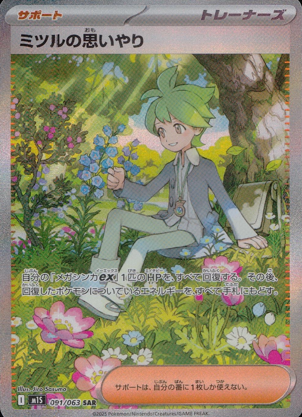 ふるいちオンライン - トレカ/ポケモンカードゲーム/ミツルの思いやり