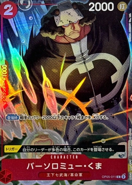 ふるいちオンライン - トレカ/ONE PIECEカードゲーム/パラレル仕様