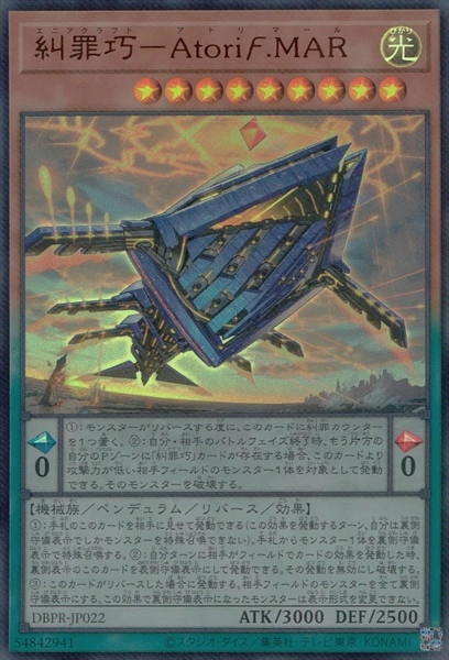 ふるいちオンライン - トレカ/遊戯王OCG/糾罪巧-AtoriF.MAR