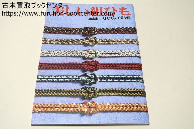 せいじゅ組紐台