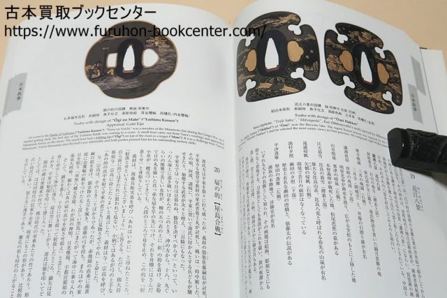 東京都文京区より宅配買取 加納夏雄名品集・刀装具鑑賞画題事典等刀剣