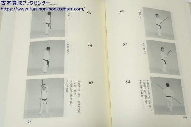 琉球古武術・上中下3冊 井上元勝 ｜古本買取ブックセンター