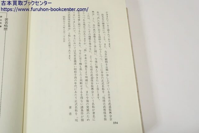 琉球古武術・上中下3冊 井上元勝 ｜古本買取ブックセンター