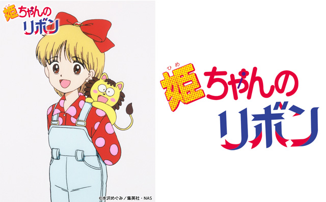 テレビアニメ化25周年記念・「姫ちゃんのリボン」メモリアルDVD-BOX