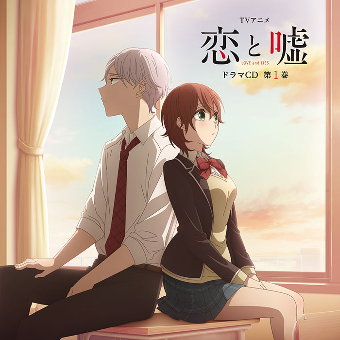 TVアニメ「恋と嘘」ドラマCD 第1巻 - フロンティアワークス公式サイト