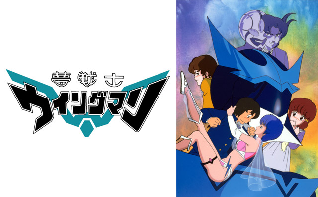 桂正和原作の名作ヒーローアニメ、BD-BOXになって復活！夢戦士