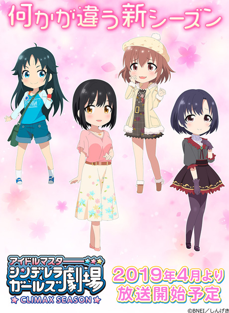 TVアニメーション「アイドルマスター シンデレラガールズ劇場」 新