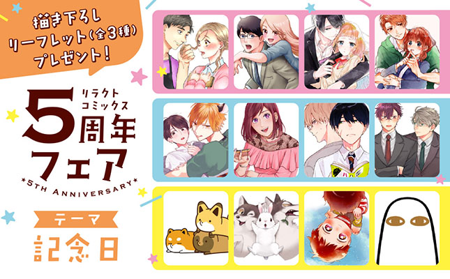 リラクトコミックスフェア」9月15日よりスタート！ - フロンティア