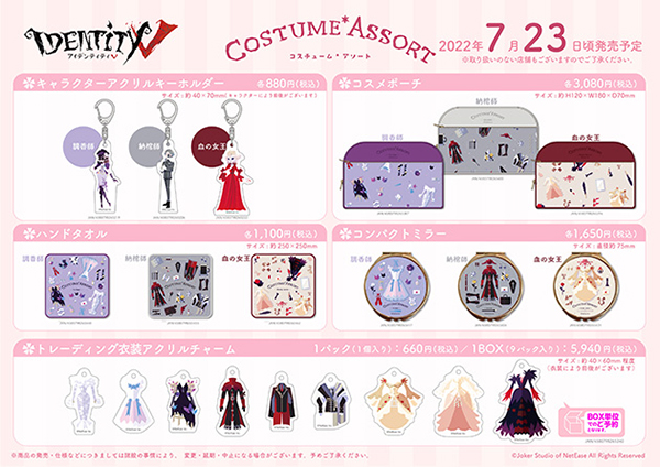 明日7月23日より全国アニメイトにてスタート！ 『Identity V』4周年