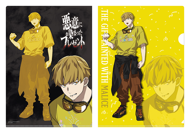 悪意に染まったプレゼント キャラクターシート付クリアファイル（警察