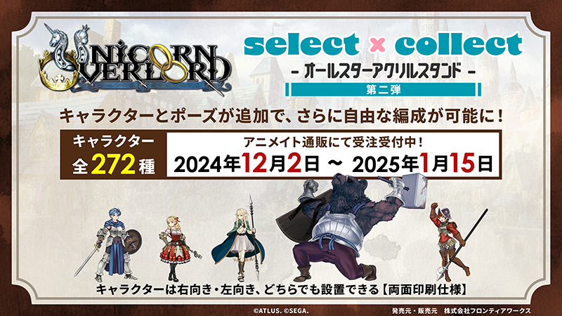 自由に選べる受注販売「select×collect」から『ユニコーンオーバー