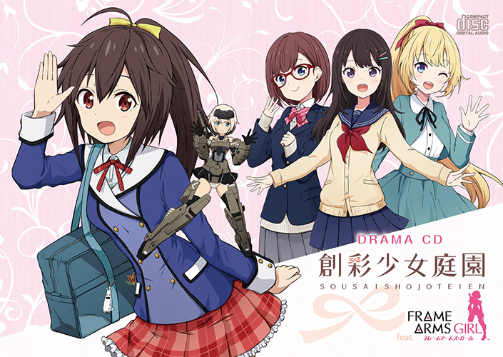 ドラマCD「創彩少女庭園」feat.フレームアームズ・ガール