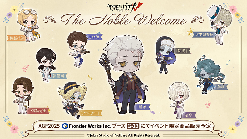 Identity V 第五人格』AGF2025で販売するイベント商品の全キャラクター