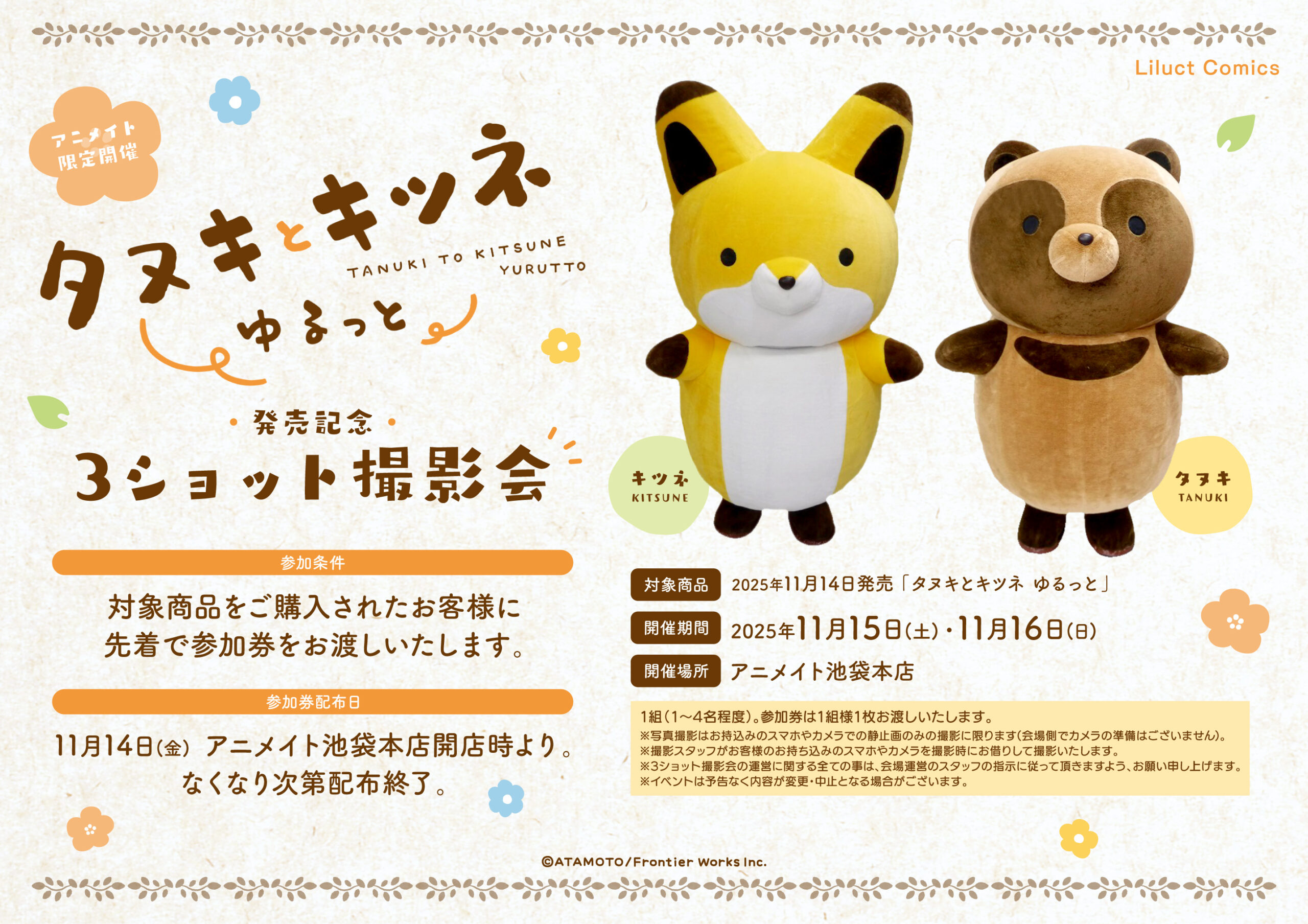 シリーズ累計130万部！大人気の「タヌキとキツネ」がモノクロ漫画で