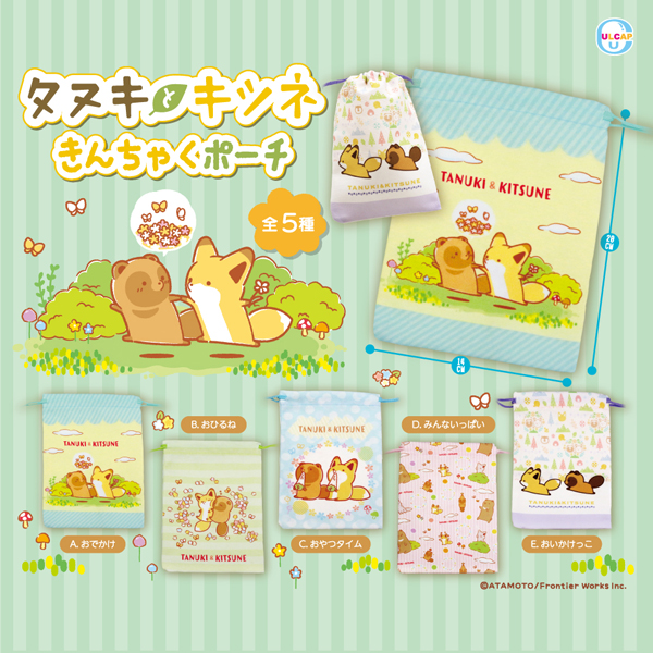 プライズ・カプセルトイ — 「タヌキとキツネ」公式サイト