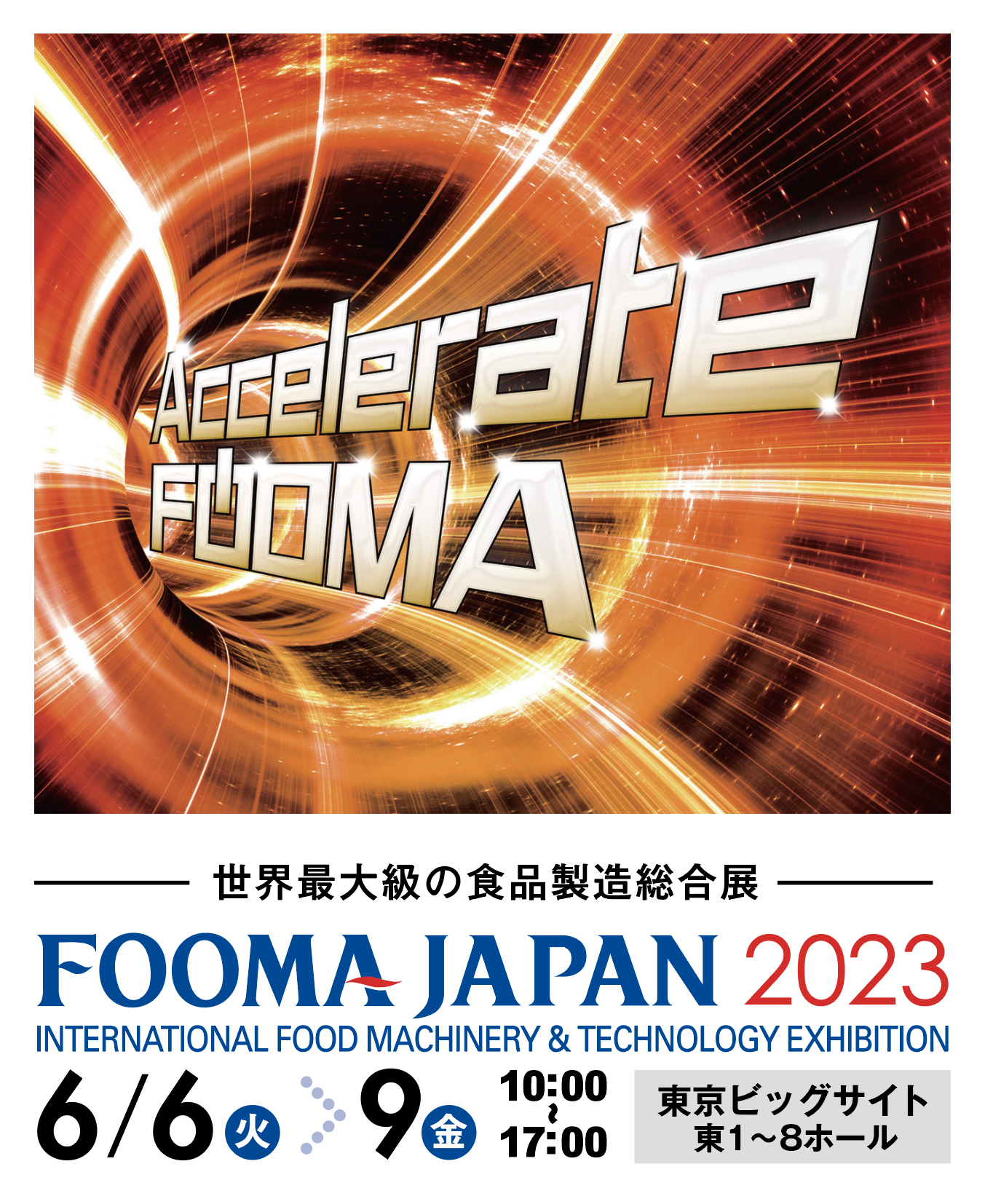 FOOMA JAPAN 2023』に出展します。 ブース番号_東4ホール 4K－01