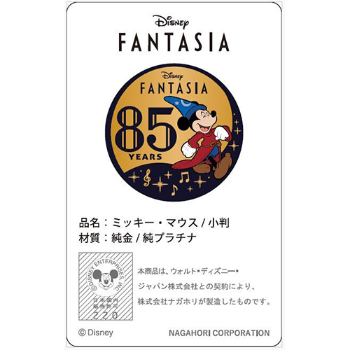 ナガホリ ディズニー ファンタジア純金・純プラチナ小判 ジュエリー